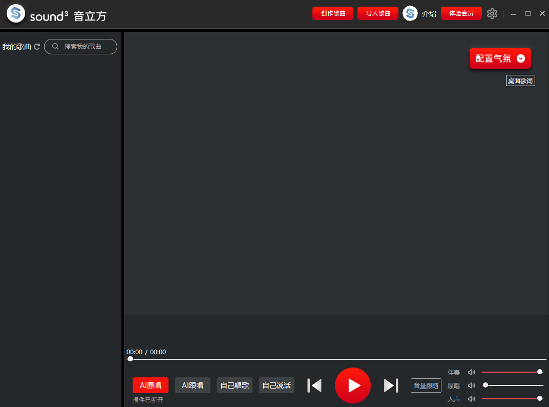 音立方AI翻唱软件主页